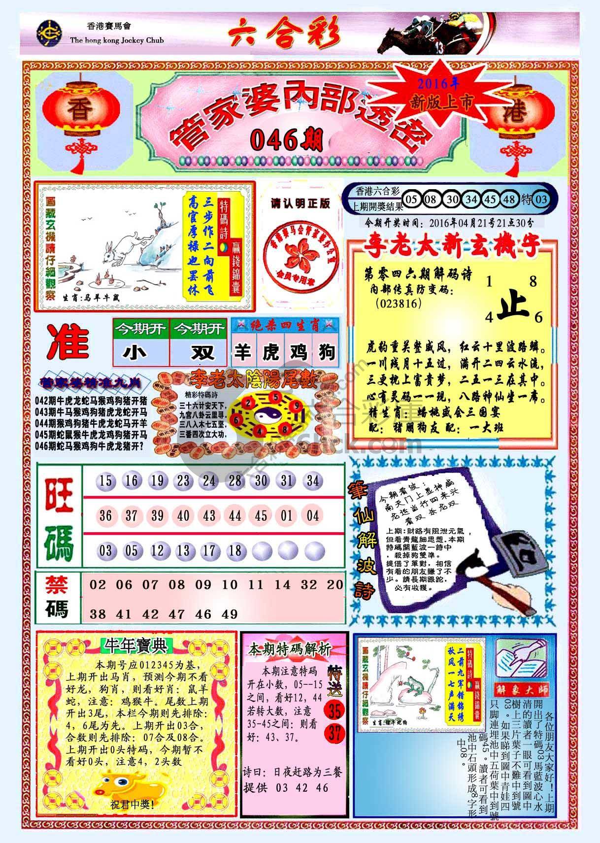 管家婆内部透密