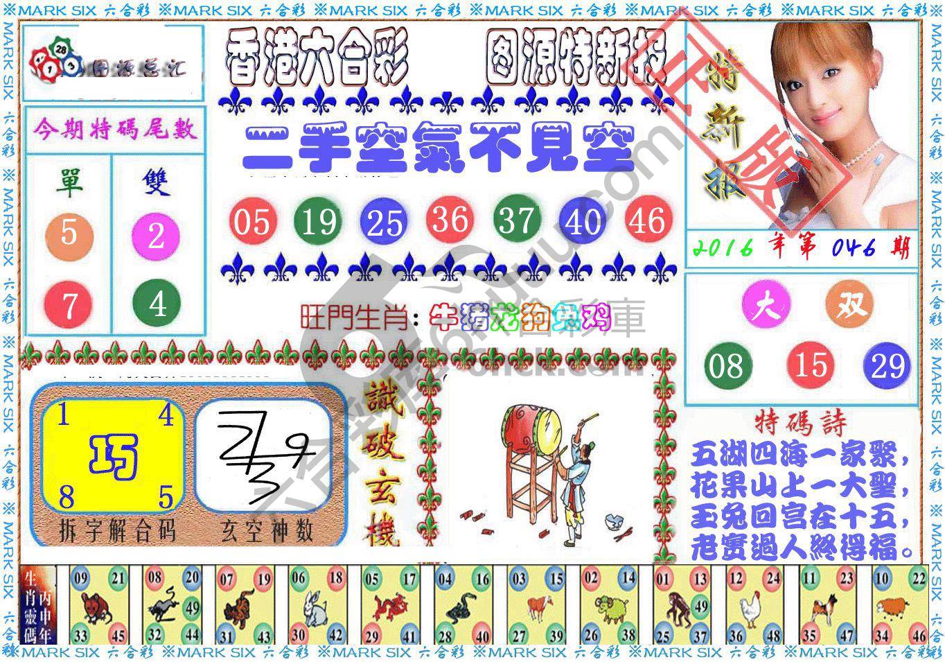 港版特新报