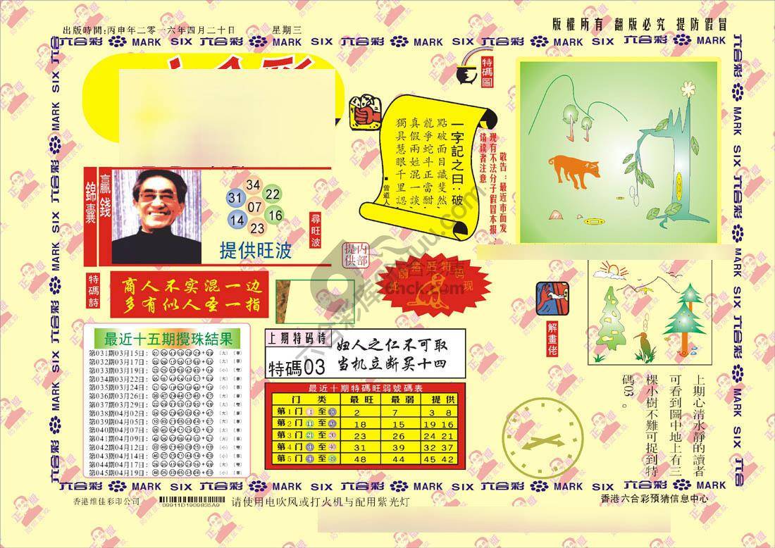 特码王