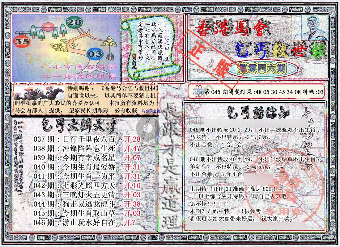 乞丐救世报