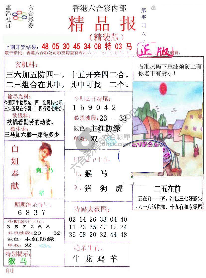 新精品报
