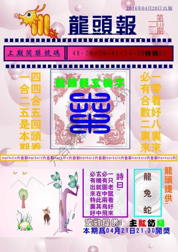 龙头报