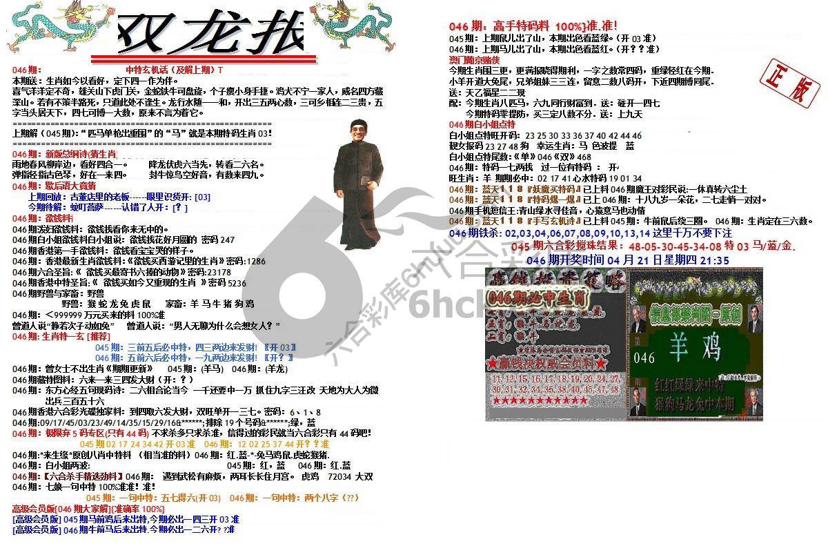 双龙报