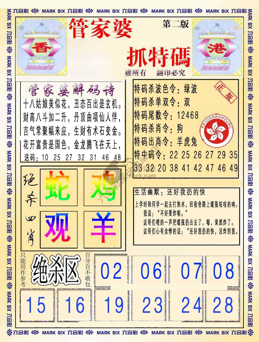 管家婆抓特码