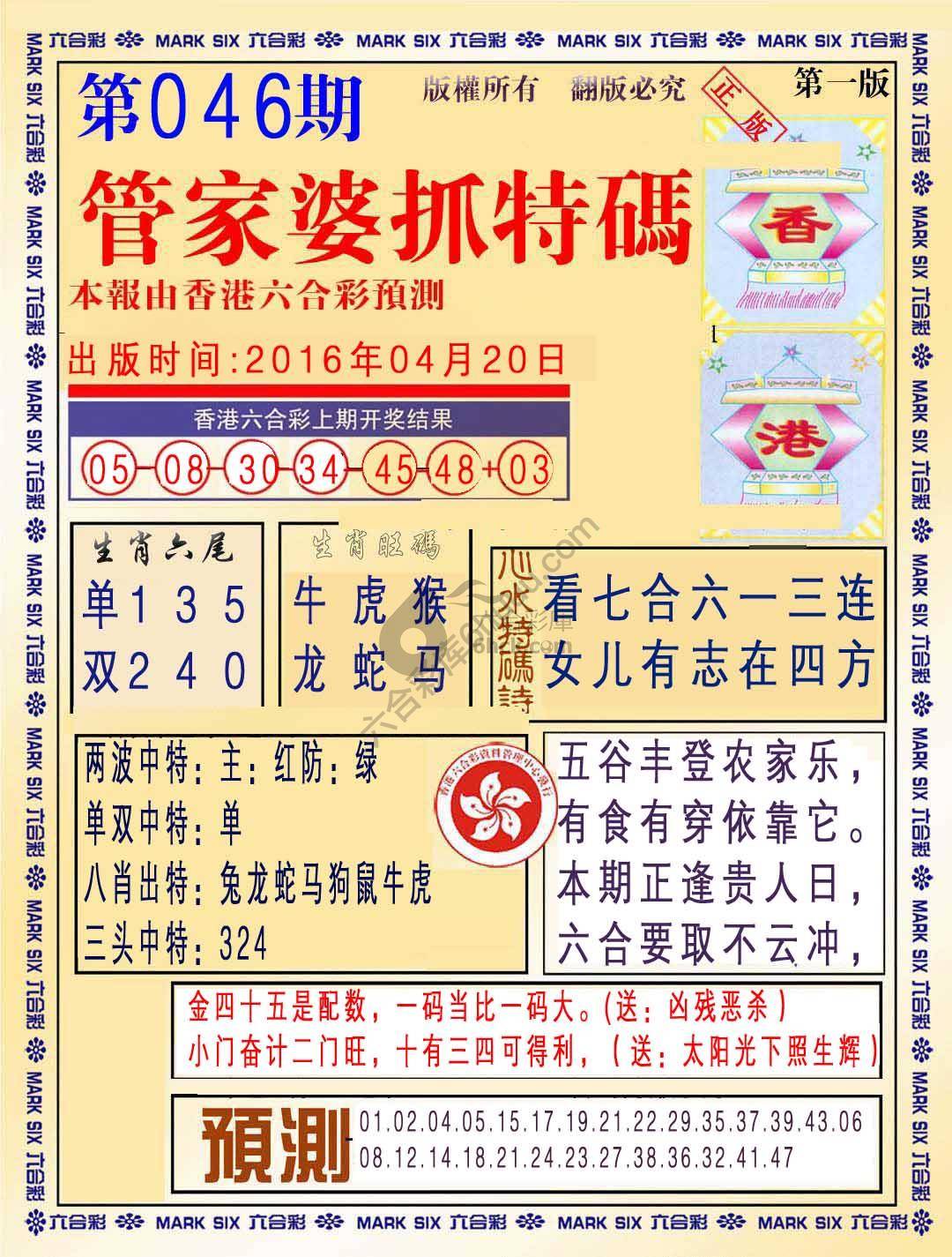 管家婆抓特码