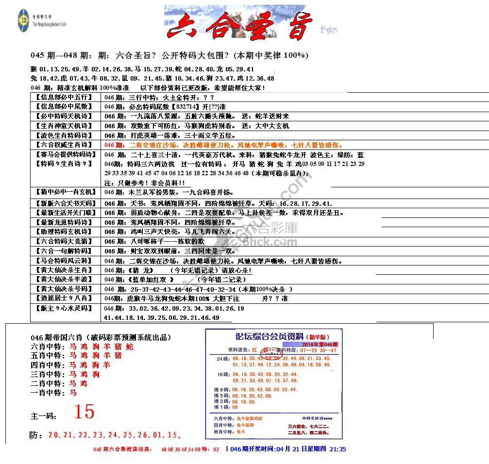 六合圣旨