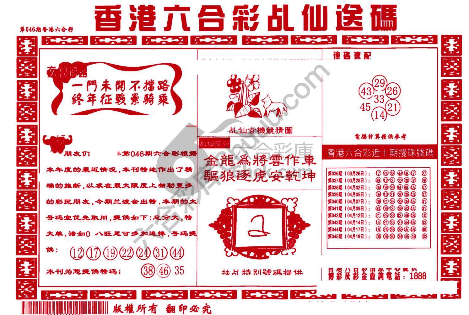 乩仙送码