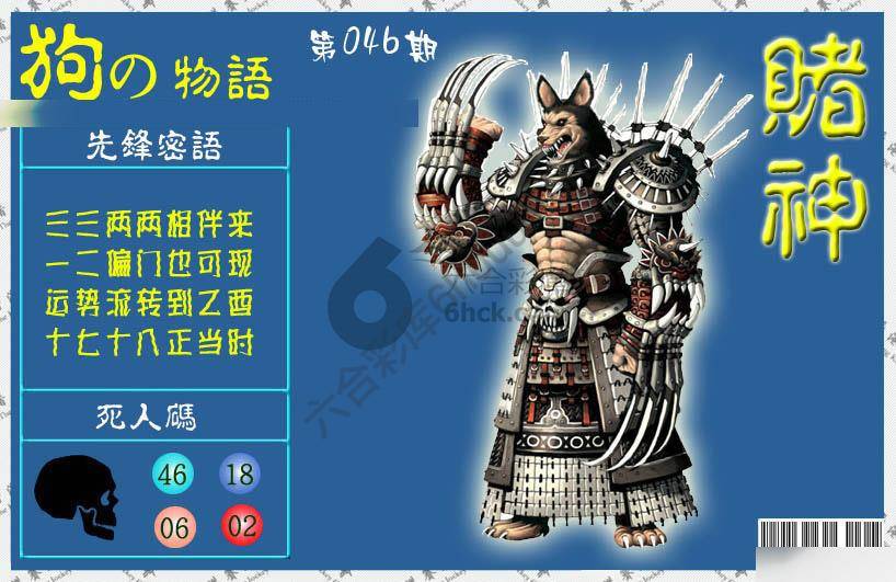 赌神狗报