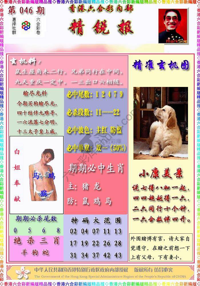 精锐报