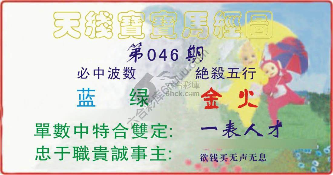 天线宝宝马经图