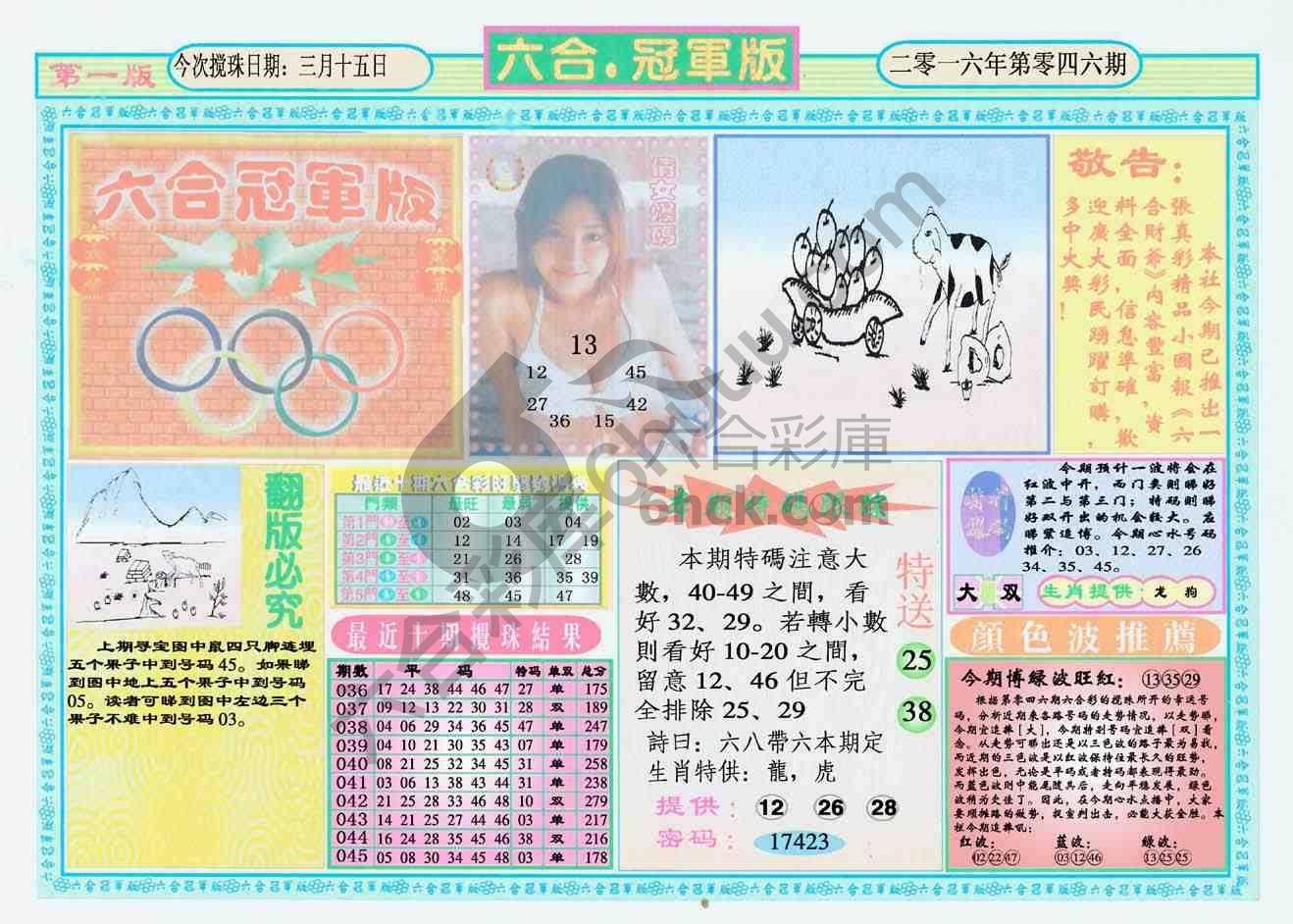 六合冠军版