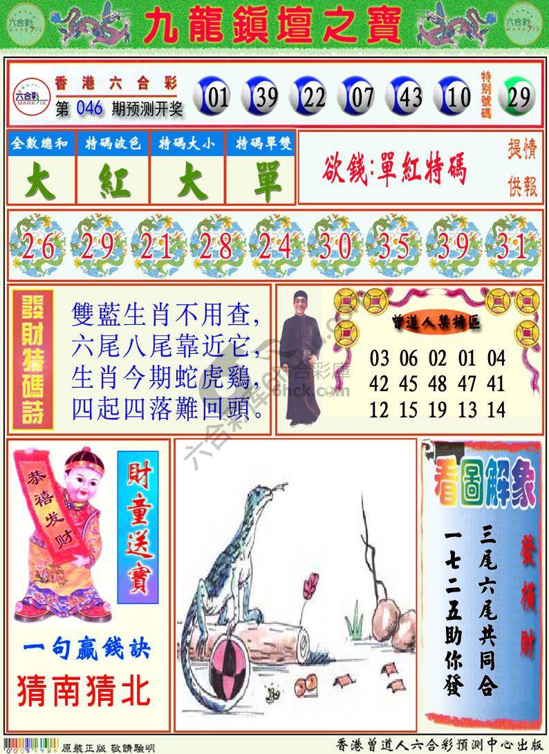 九龙挂牌解特码