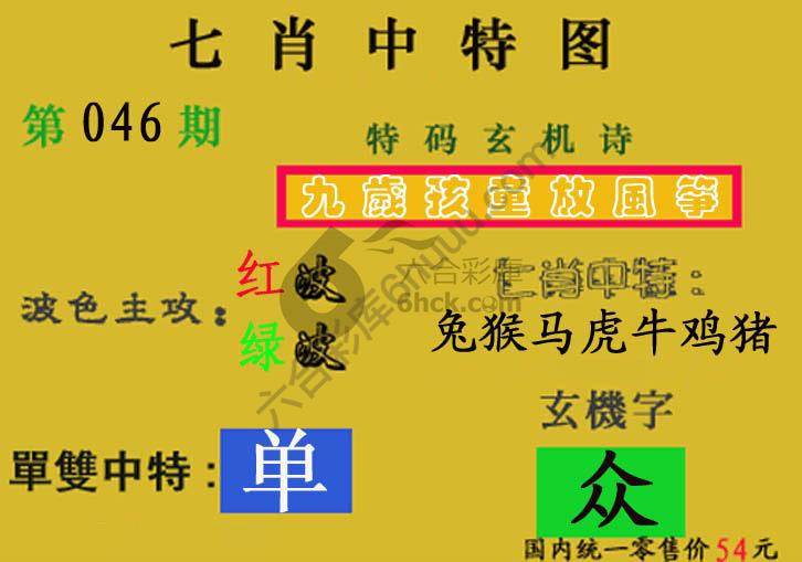 七肖中特图