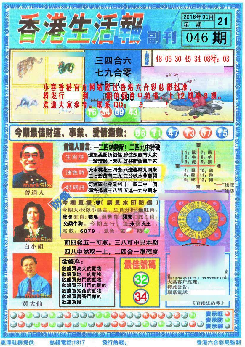 香港生活报
