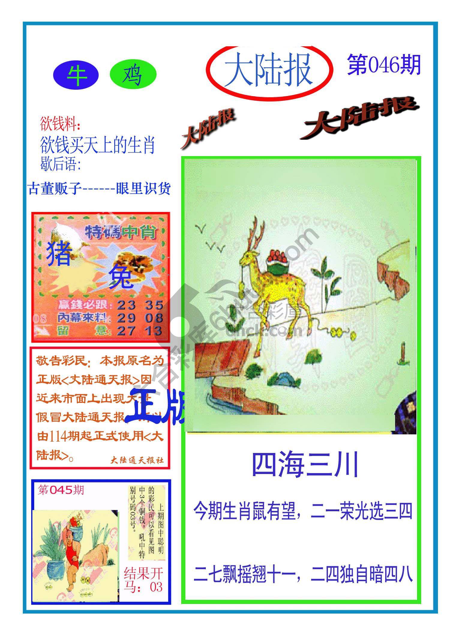 大陆报