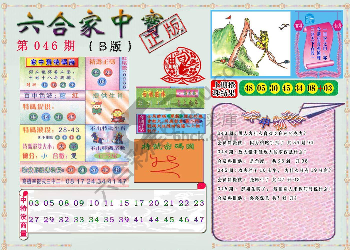 六合家中宝
