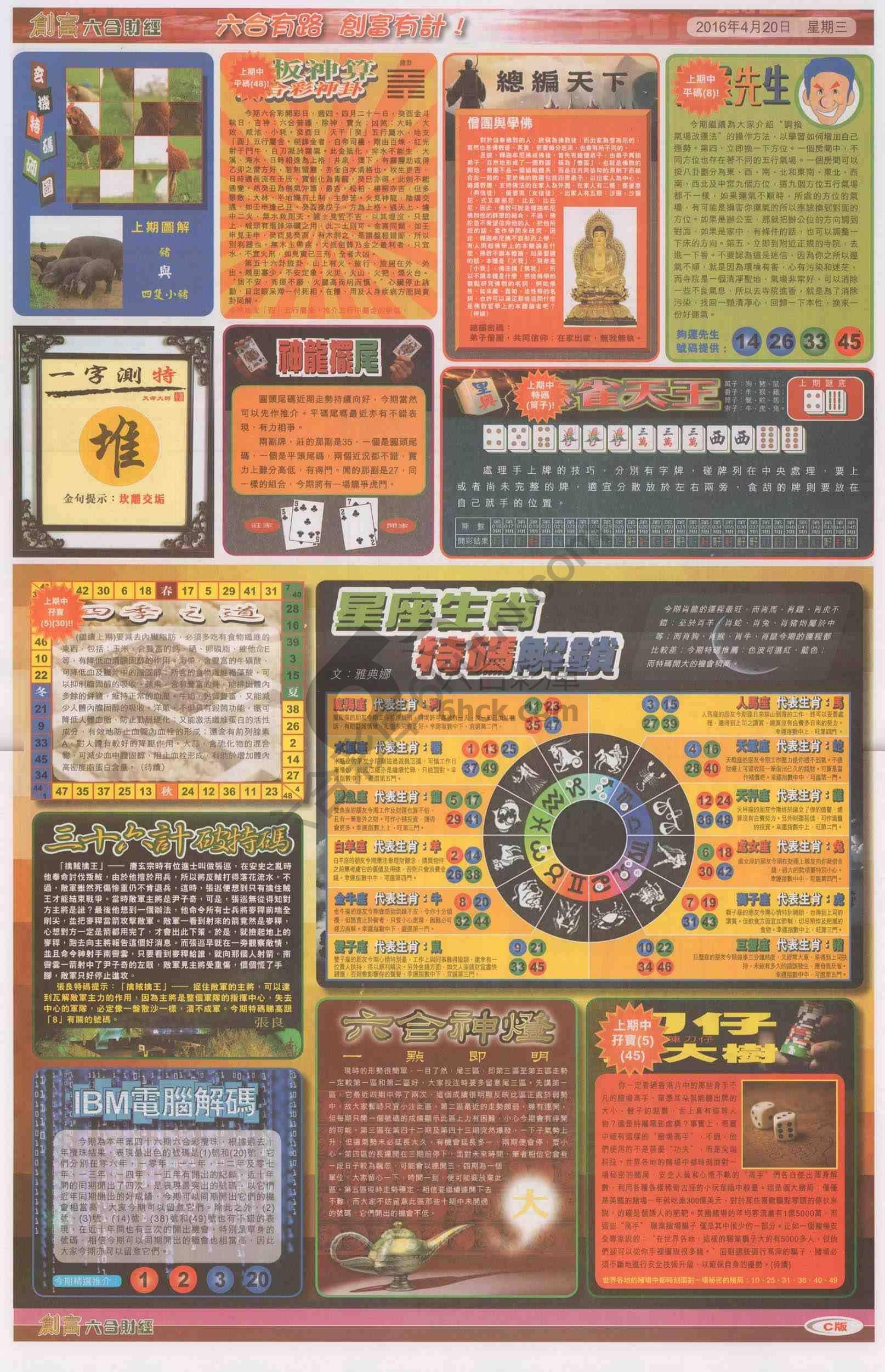 创富