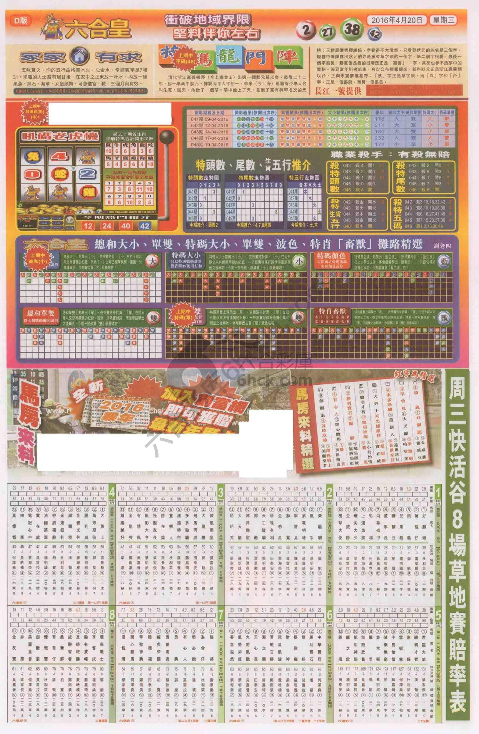 六合皇