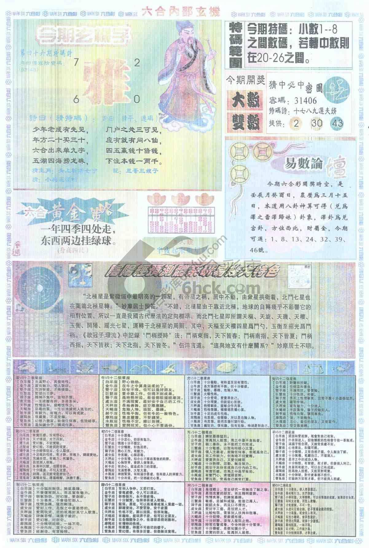 六合内部玄机