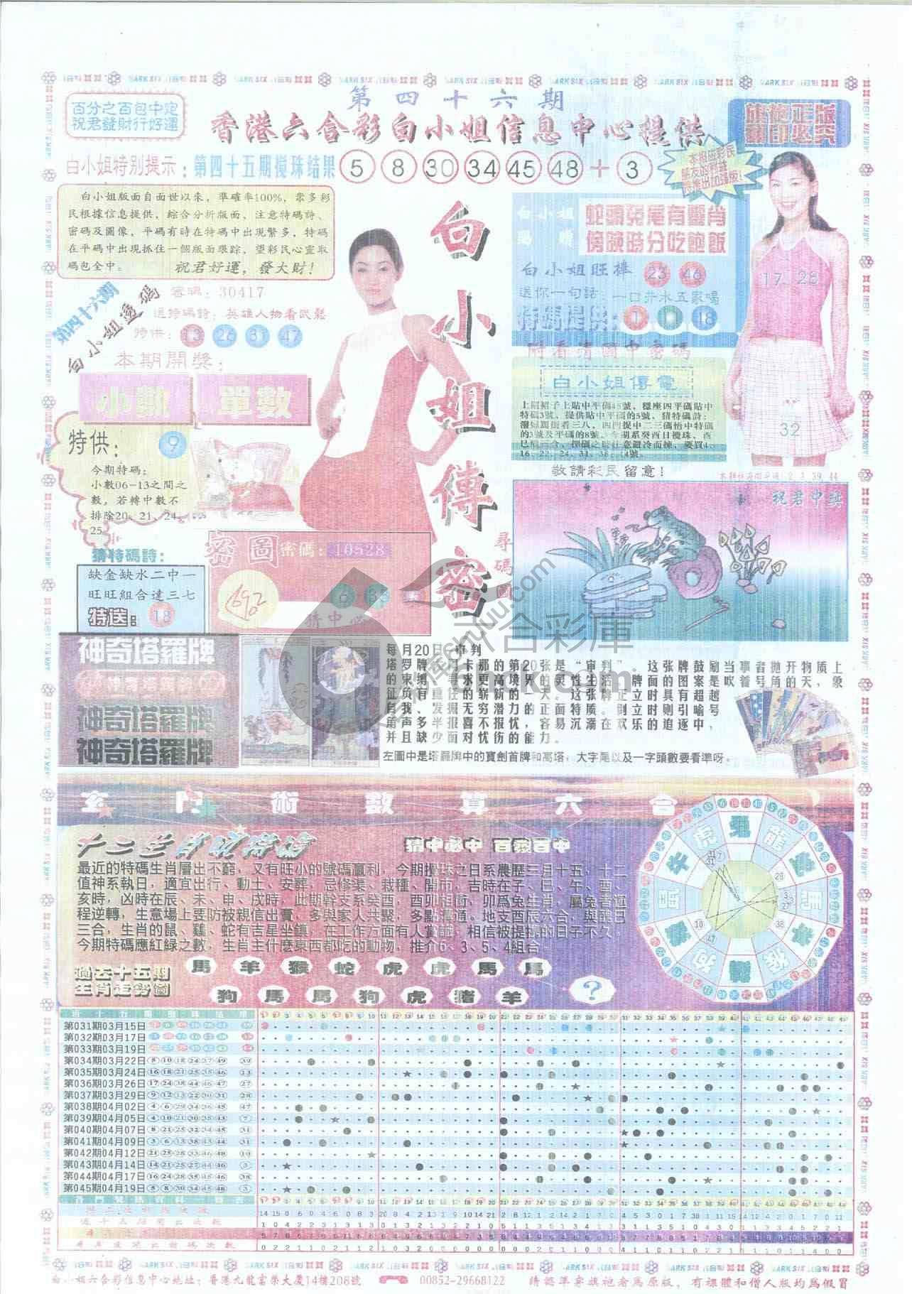 白小姐传密