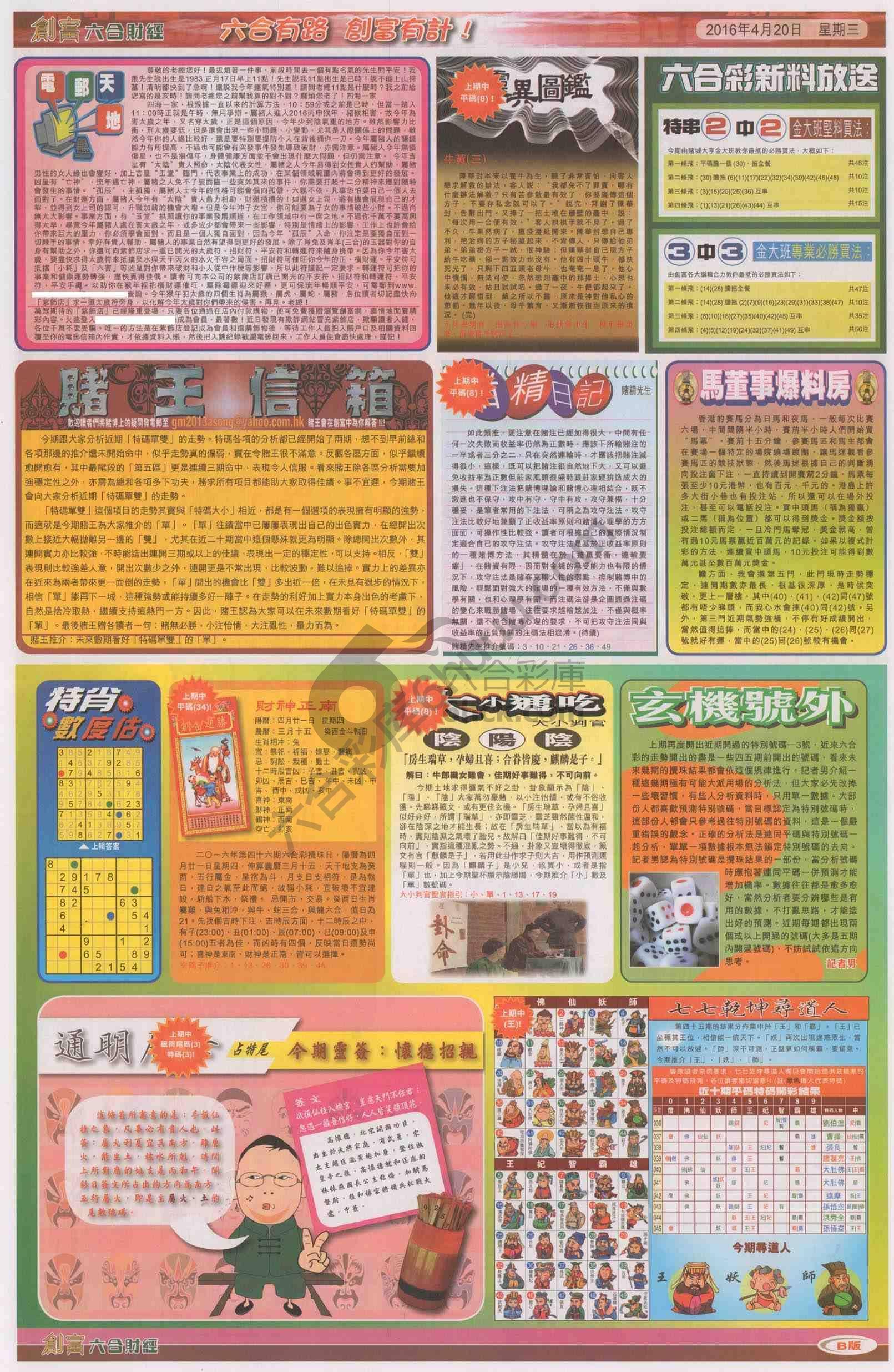 创富