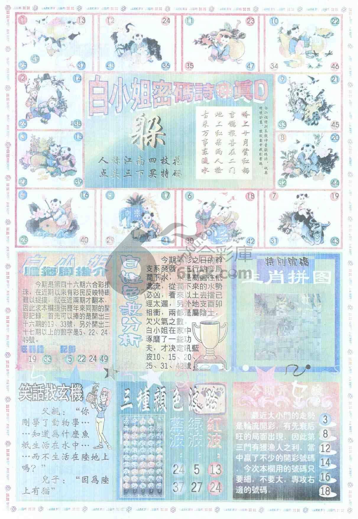 白小姐传密