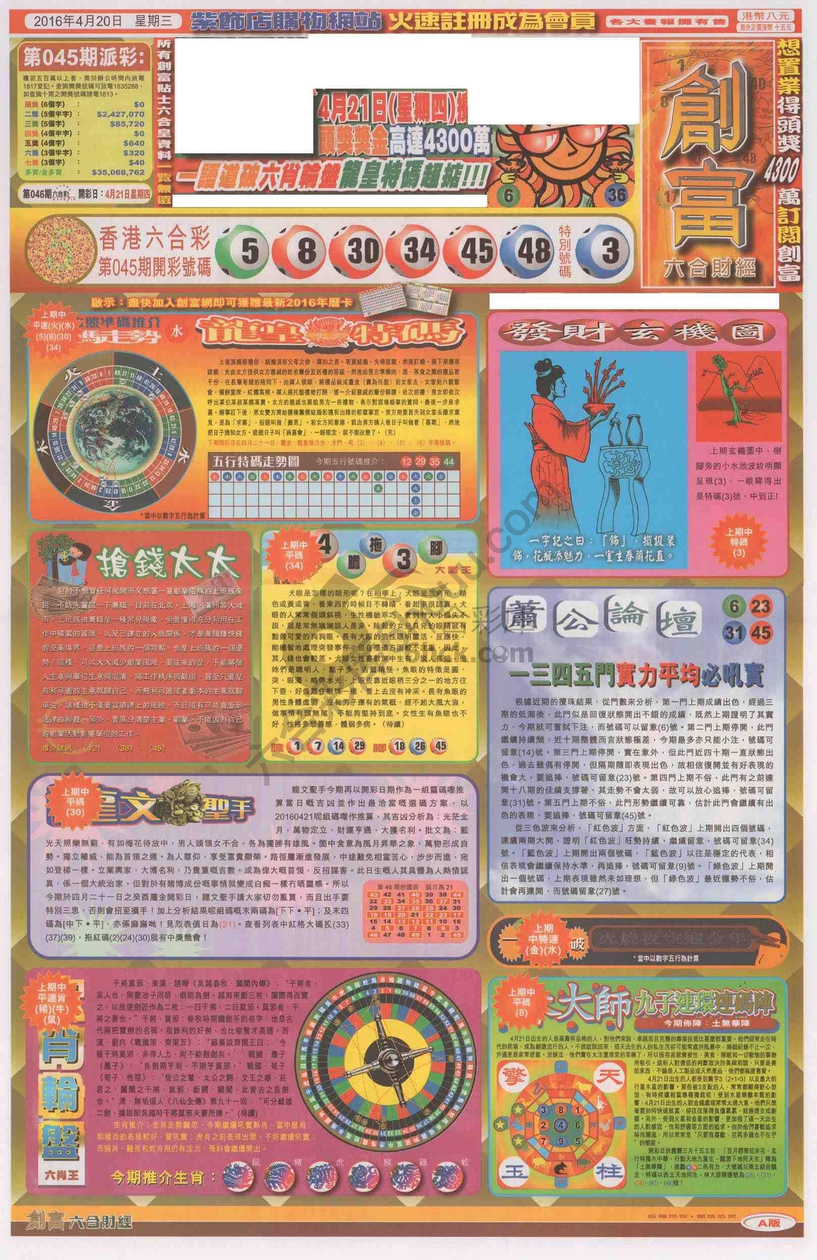 创富