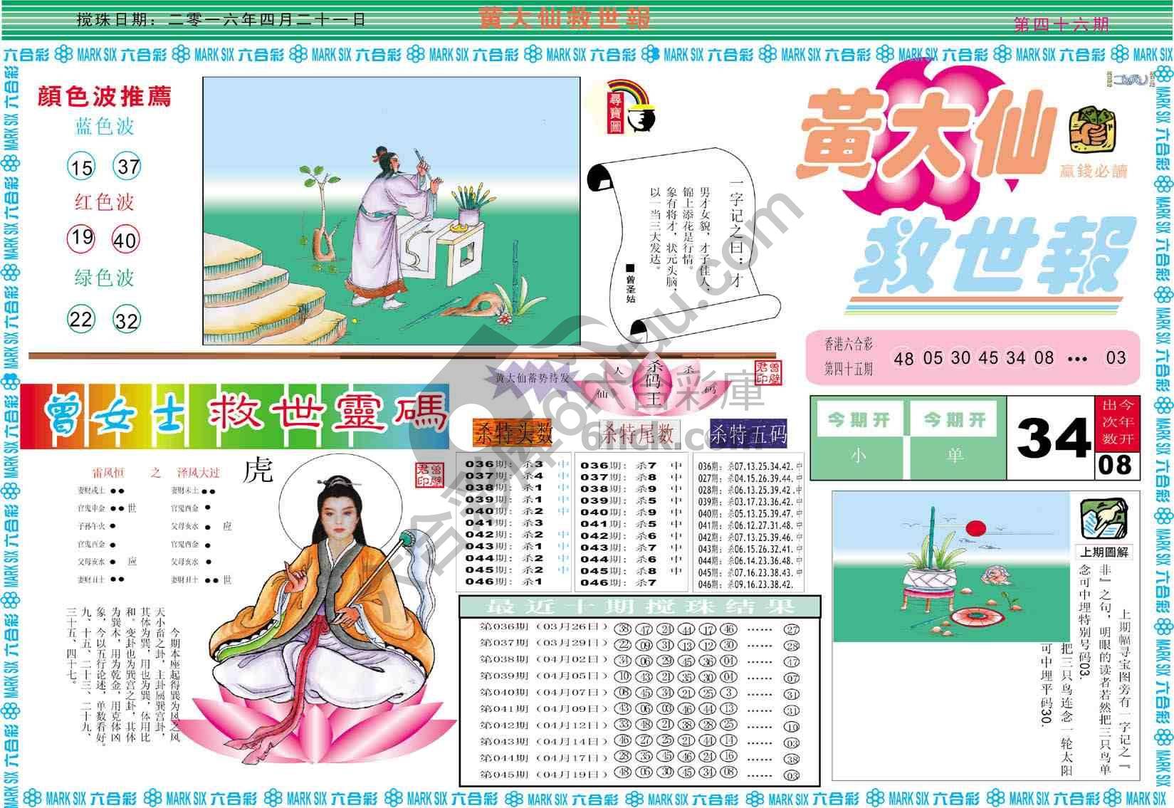 黄大仙救世报