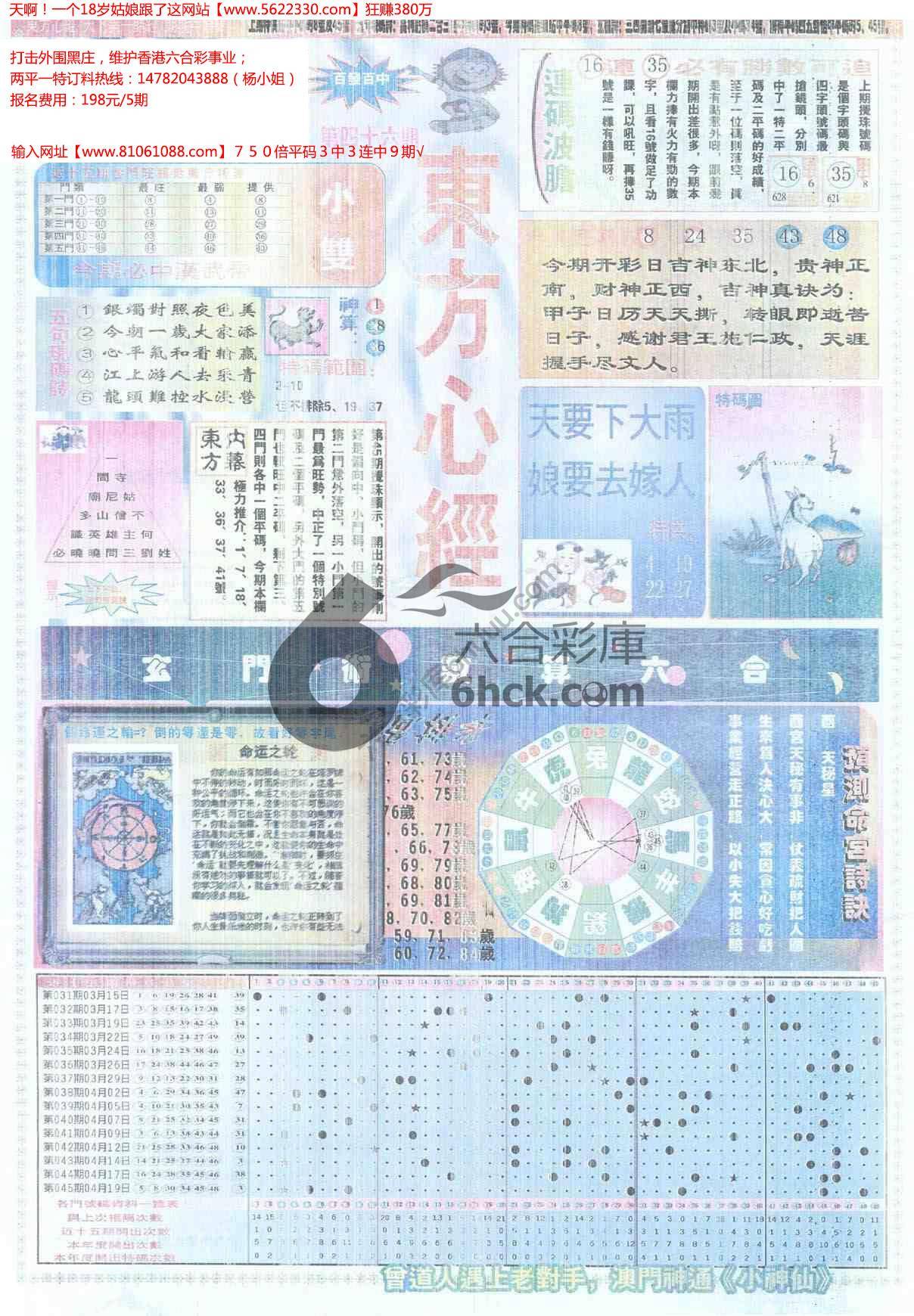东方心经
