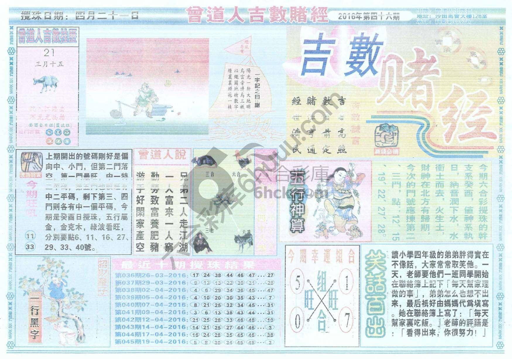 曾道人吉数赌经