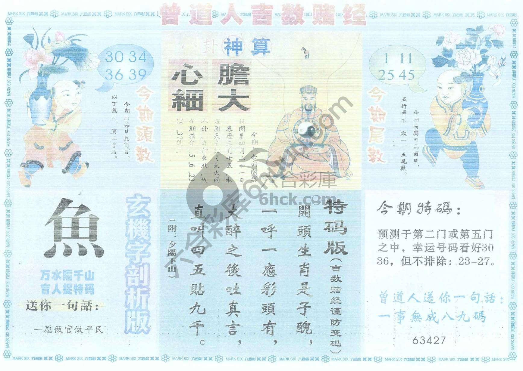 曾道人吉数赌经