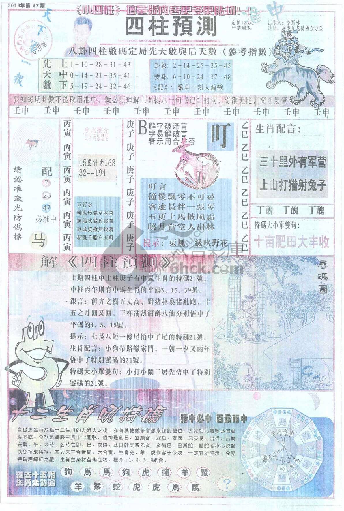 四柱预测
