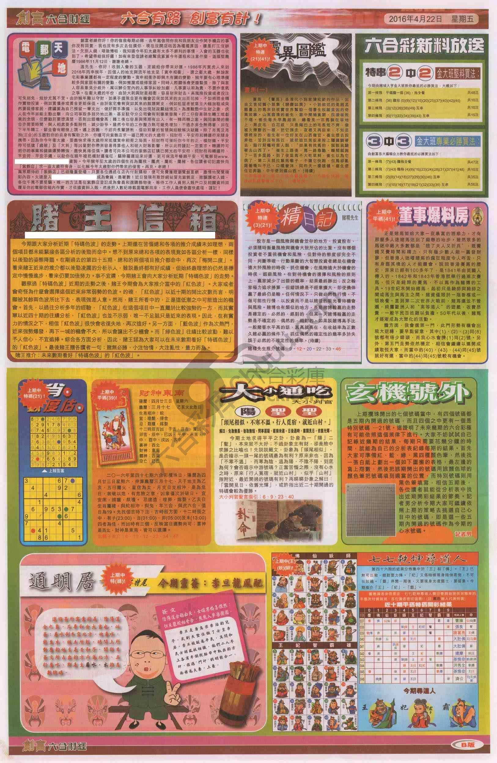 创富