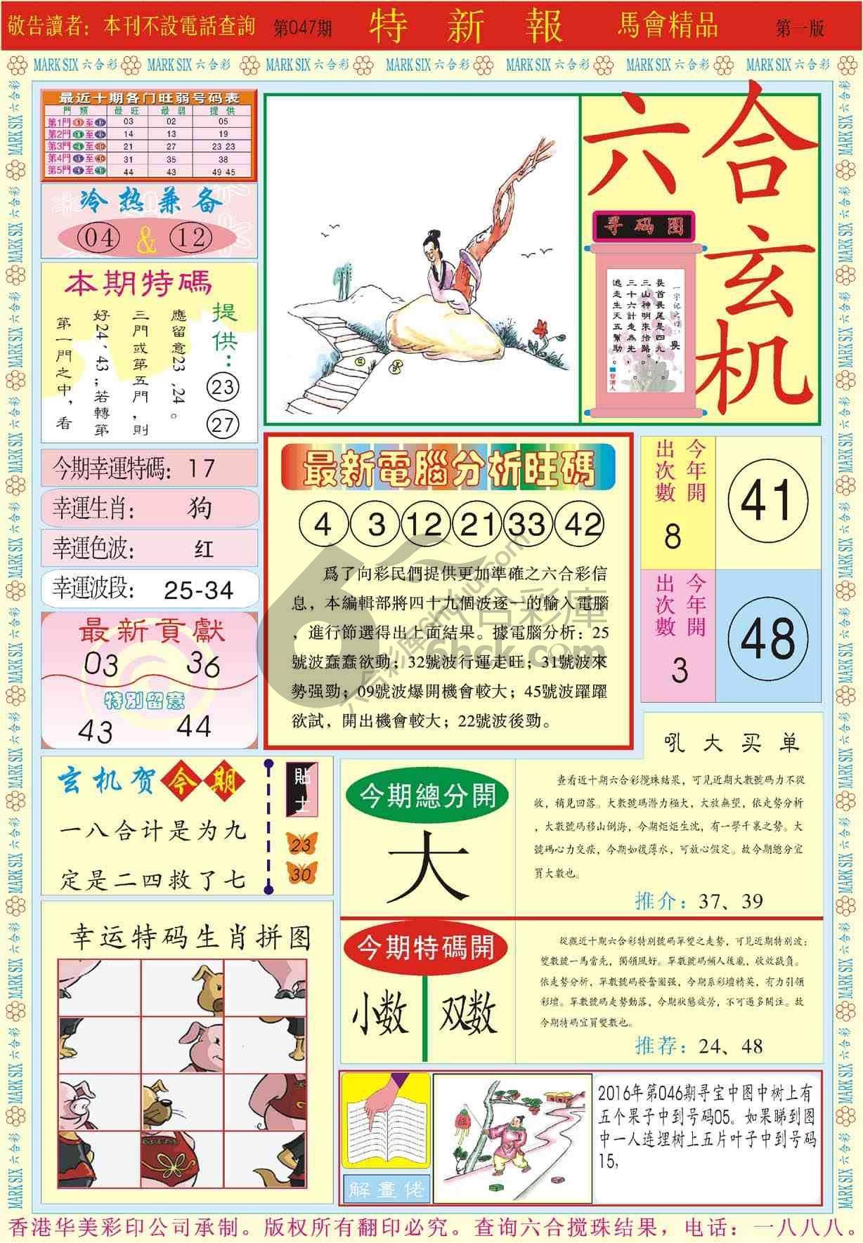 特新报