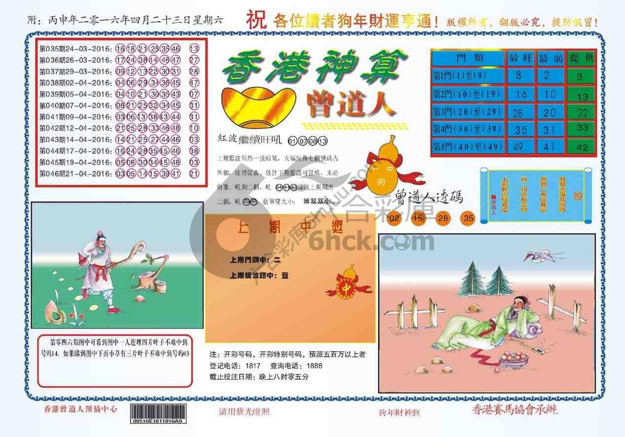 香港神算曾道人