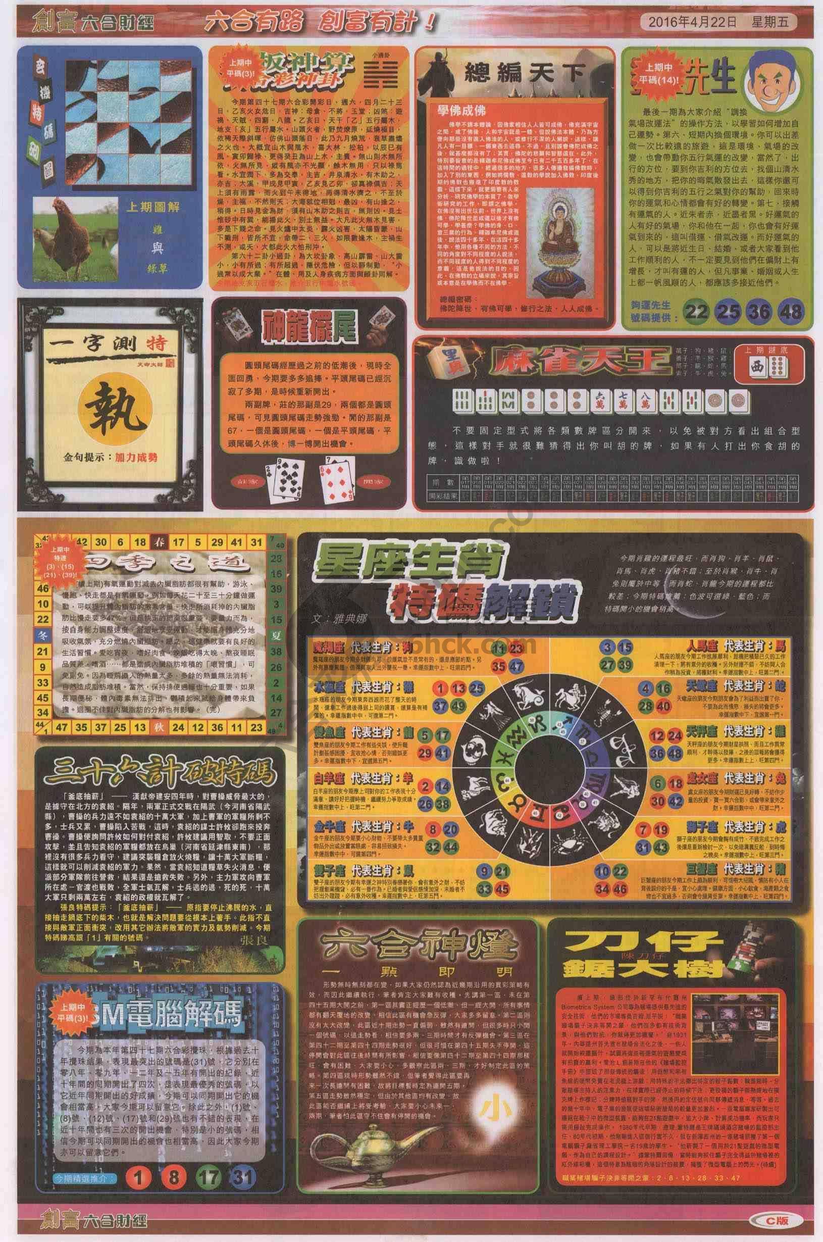 创富