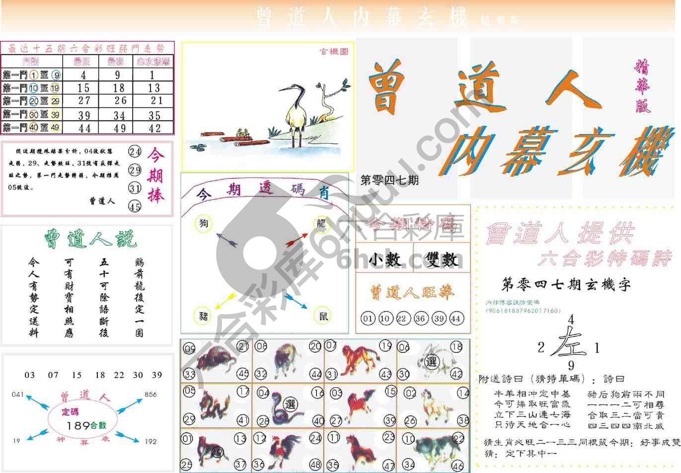 曾道人内幕玄机(精华版)