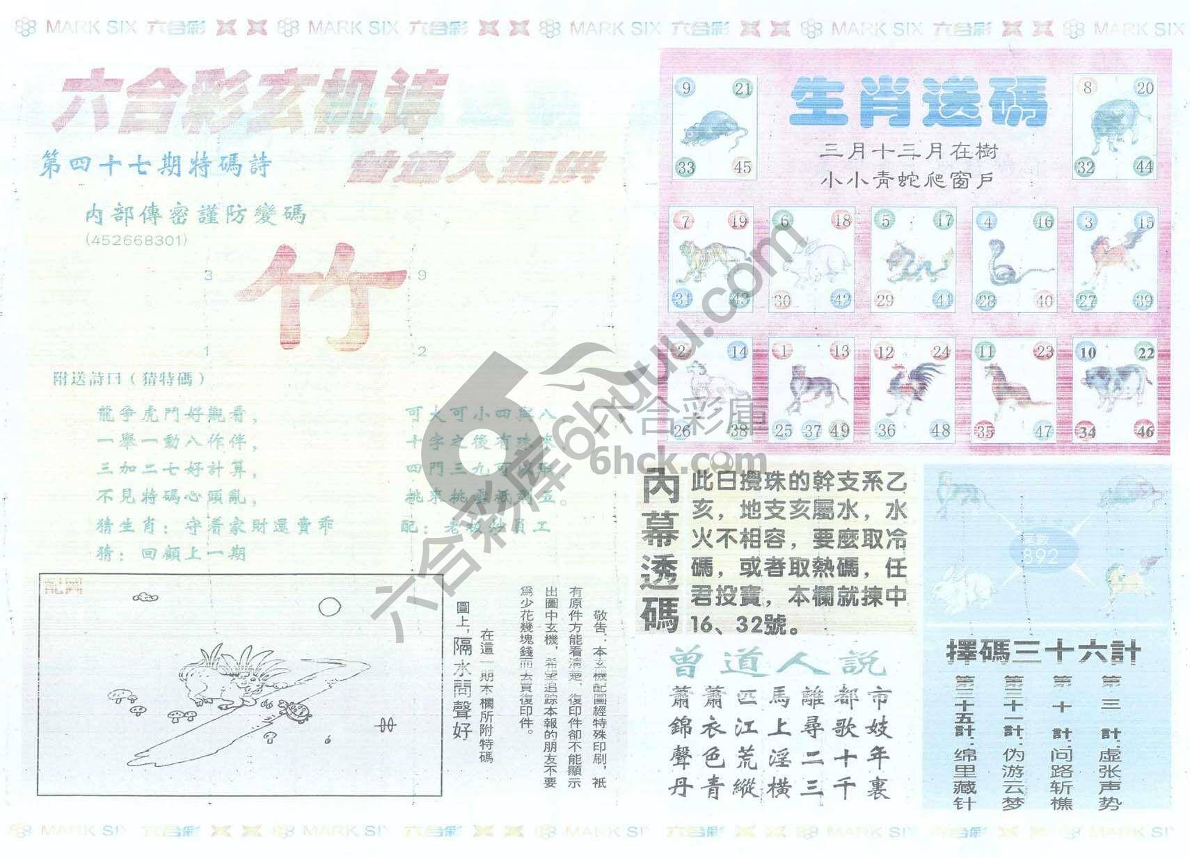 新曾道人内幕玄机
