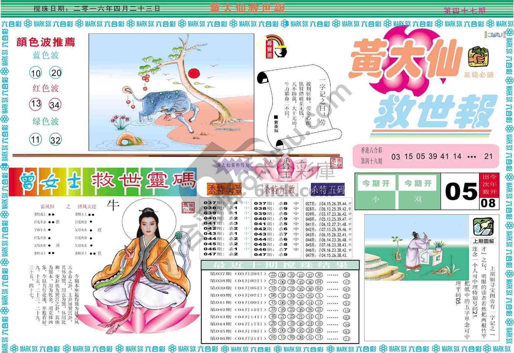 黄大仙救世报