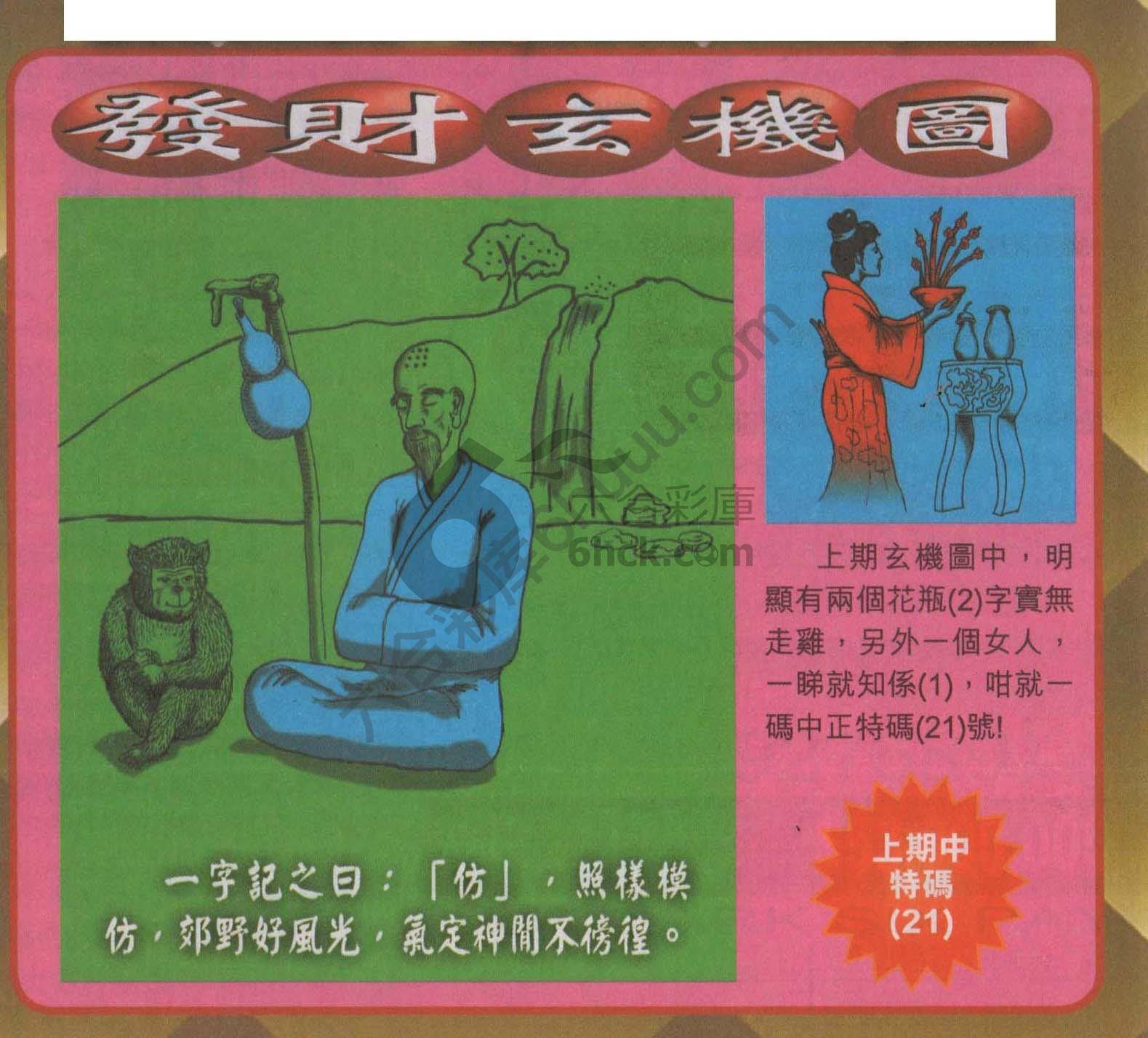 发财玄机图