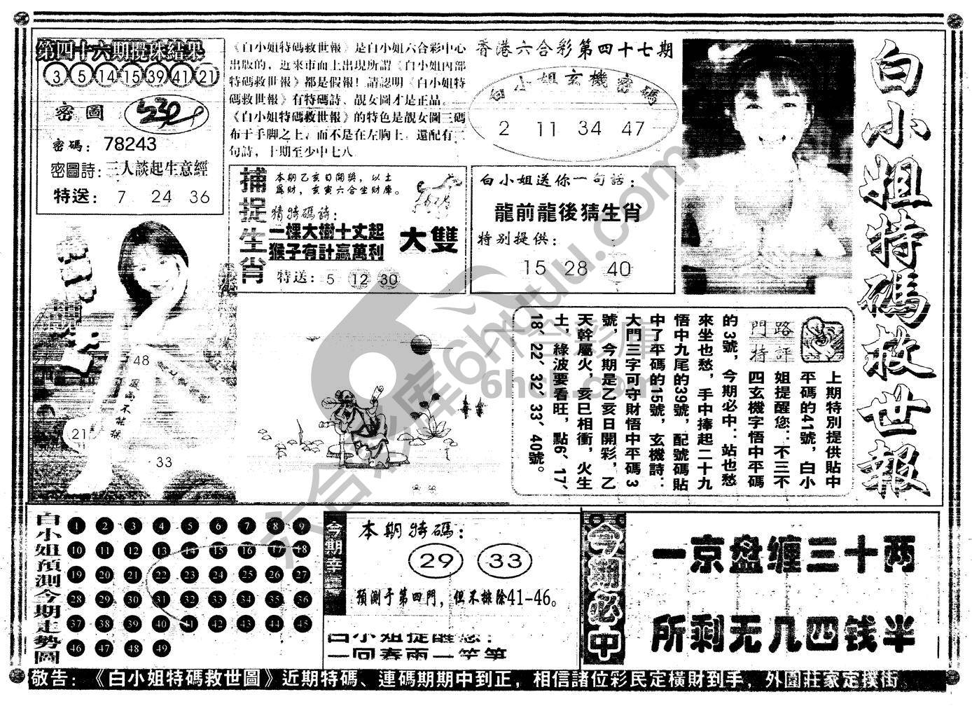 白小姐特码救世报