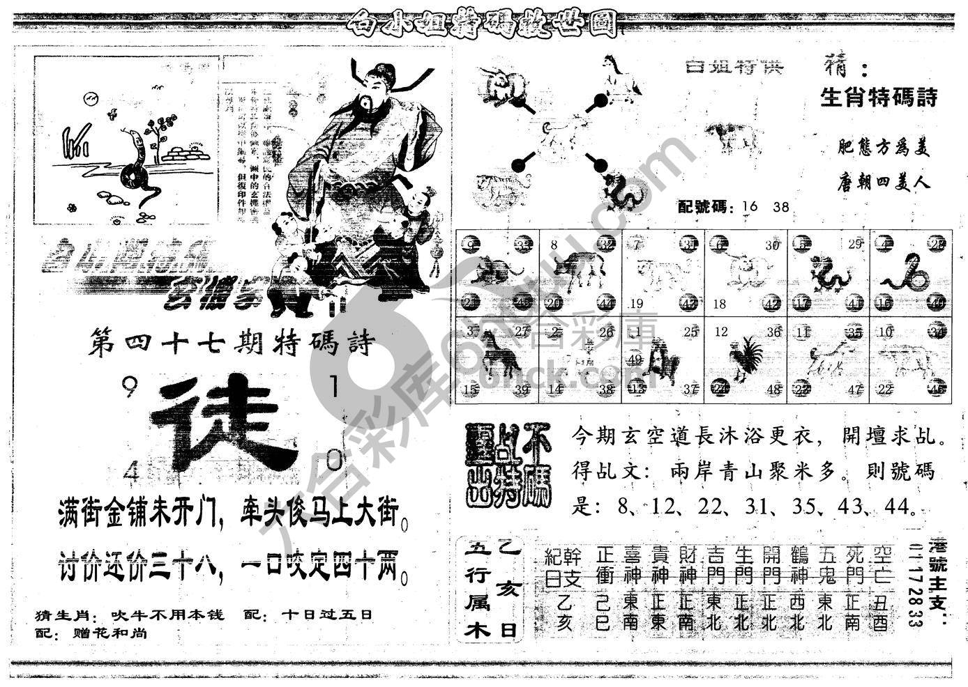 白小姐特码救世报