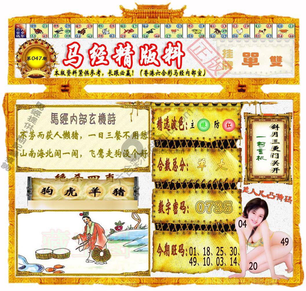 马经精版料