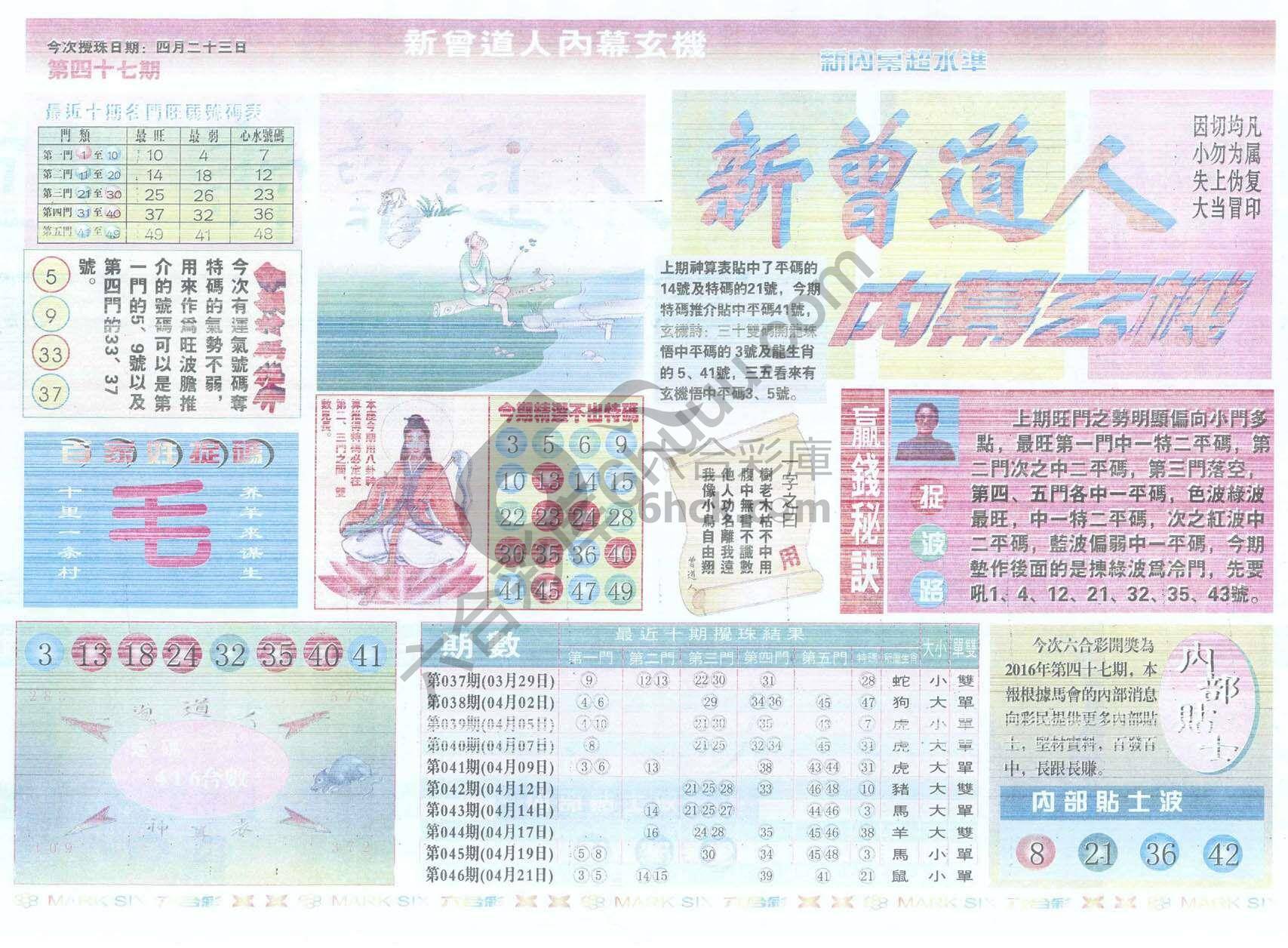 新曾道人内幕玄机