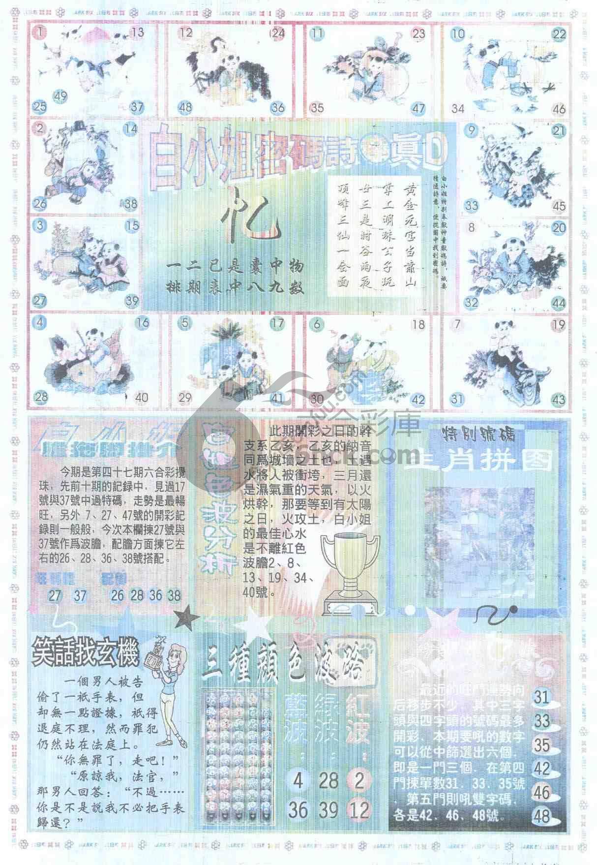 白小姐传密
