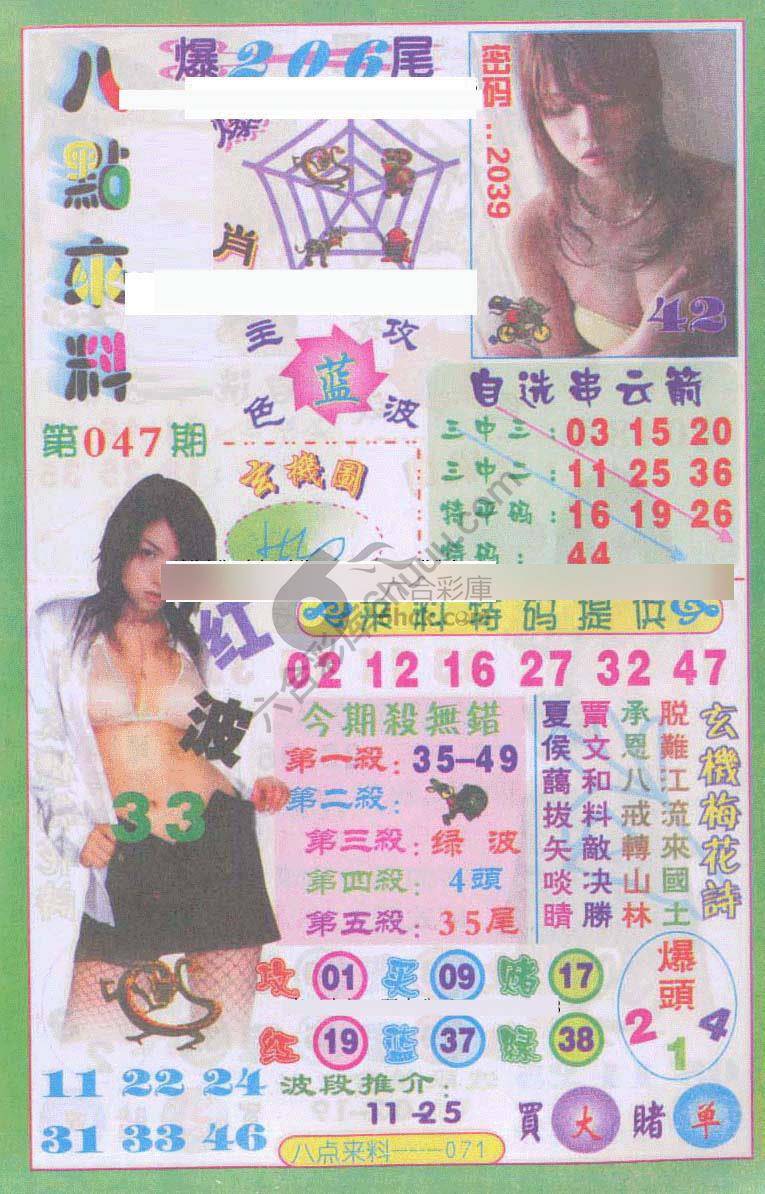 八点来料
