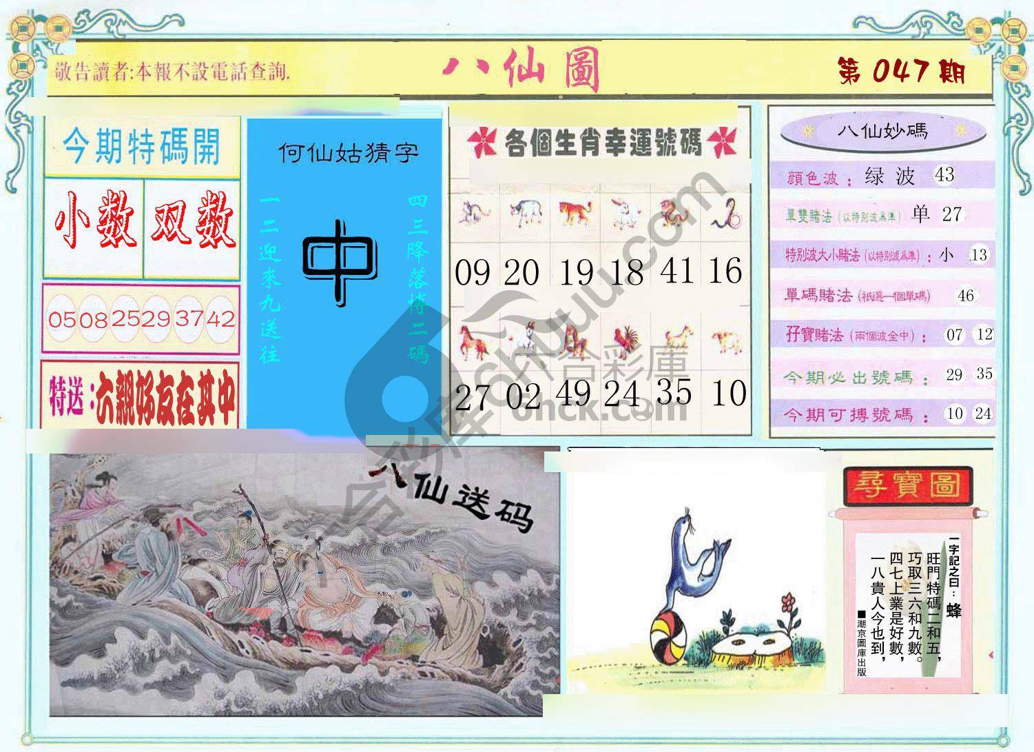 八仙图