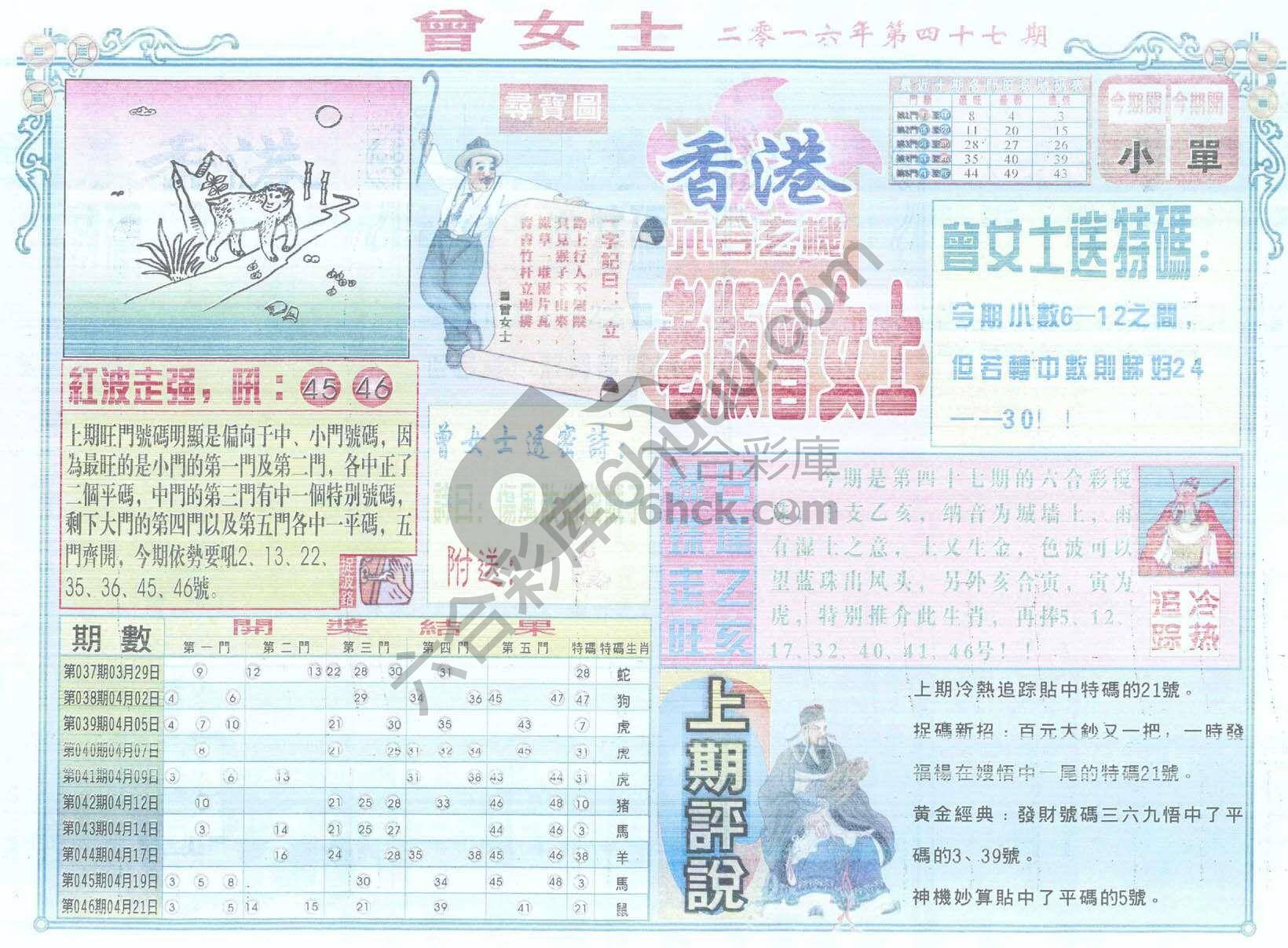 老版曾女士