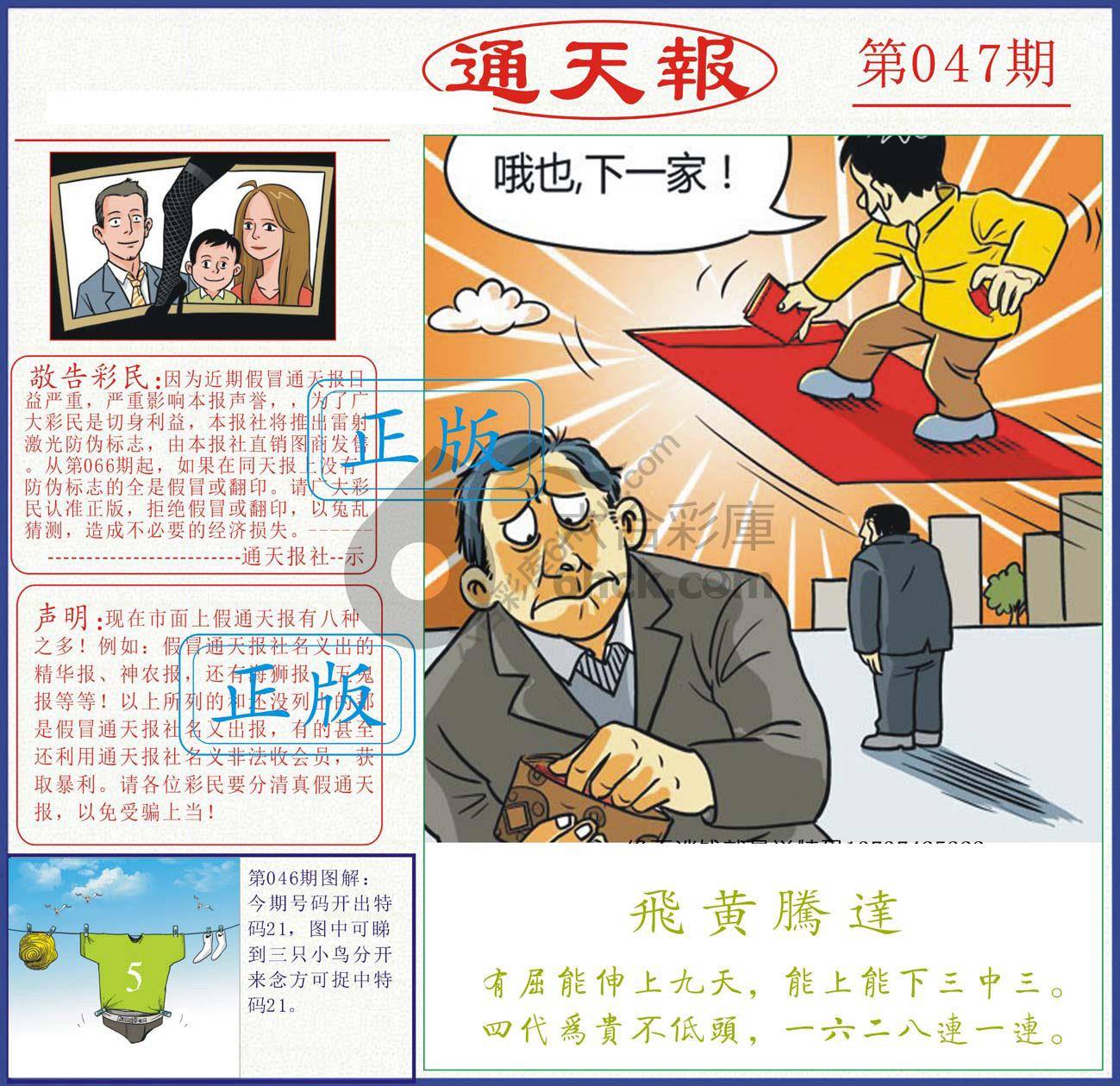正版通天报