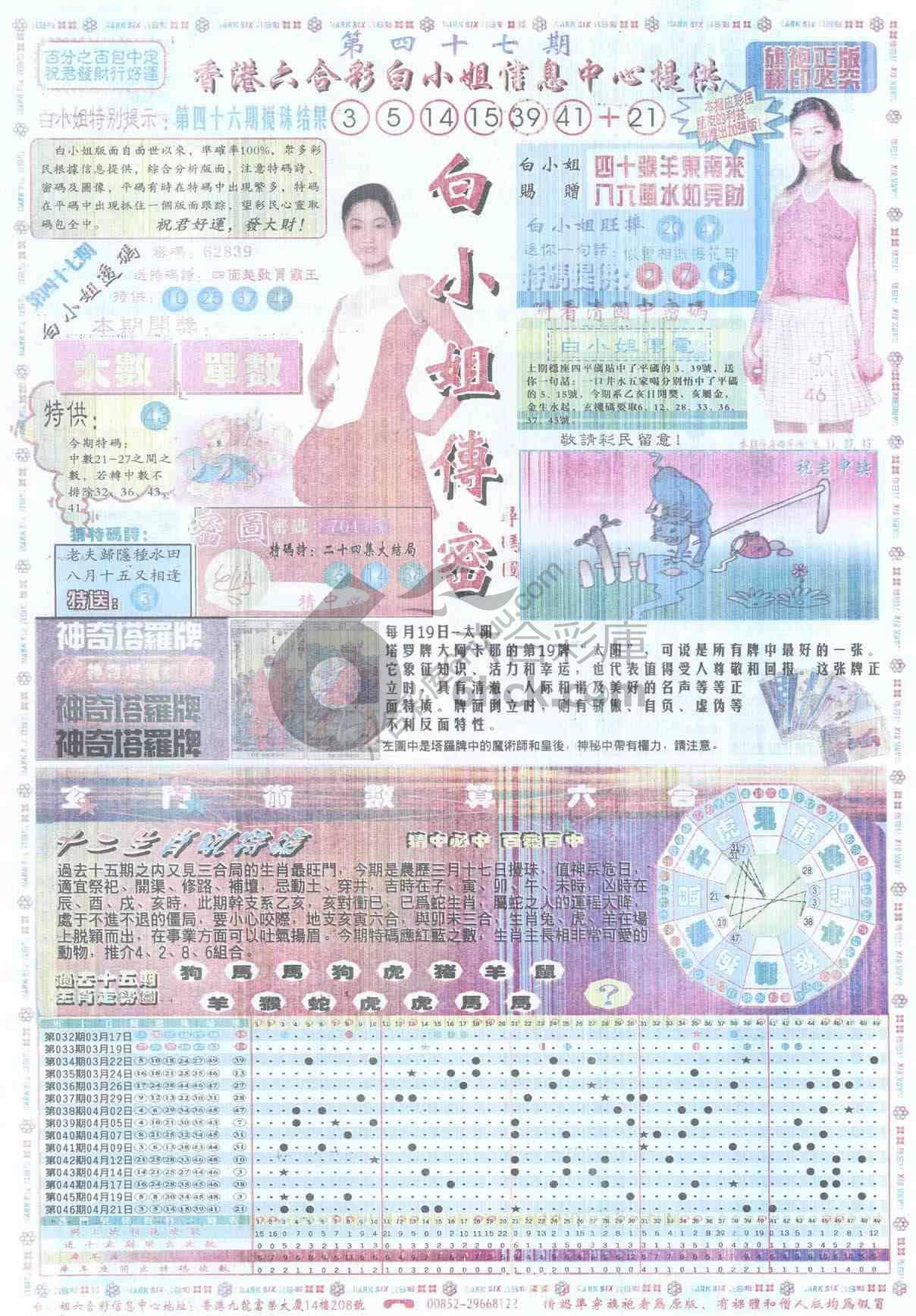 白小姐传密